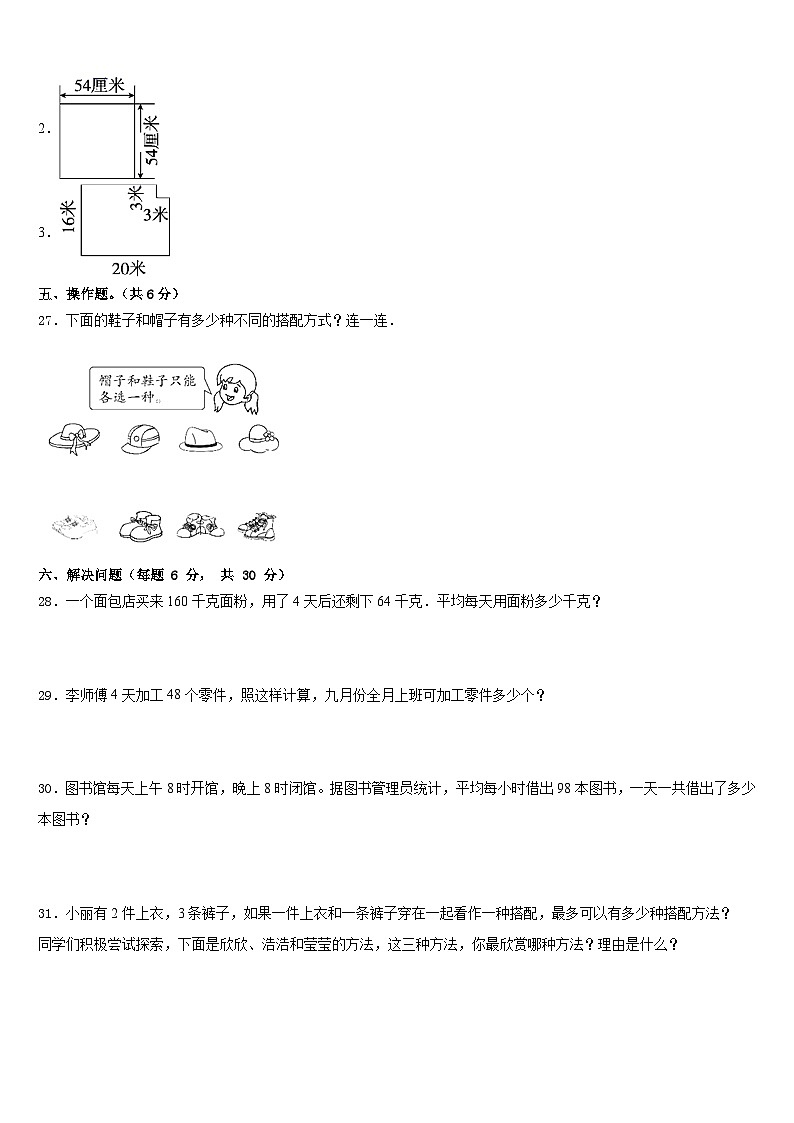 墨竹工卡县2022-2023学年数学三下期末学业水平测试试题含答案第3页