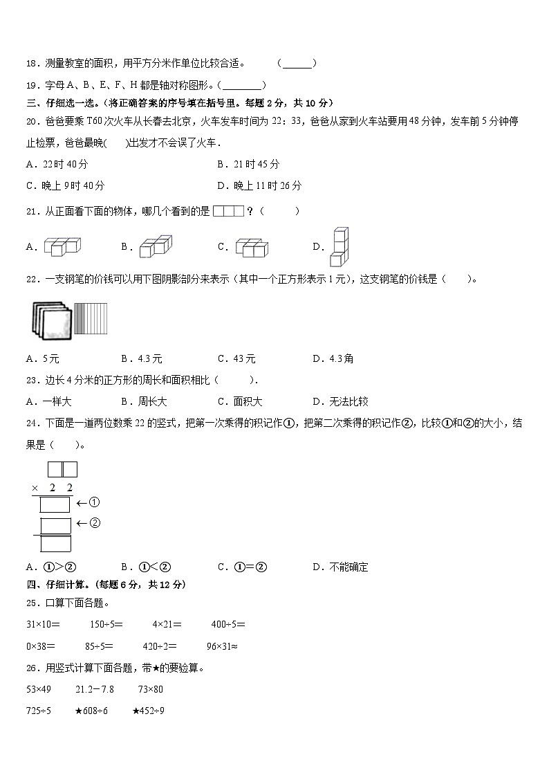 塔城地区和布克赛尔蒙古自治县2022-2023学年数学三下期末学业水平测试模拟试题含答案第2页