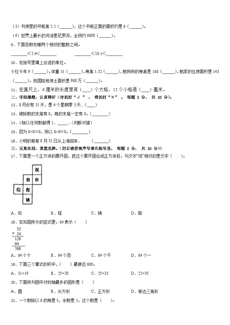 孟连傣族拉祜族佤族自治县2022-2023学年数学三下期末学业水平测试试题含答案第2页