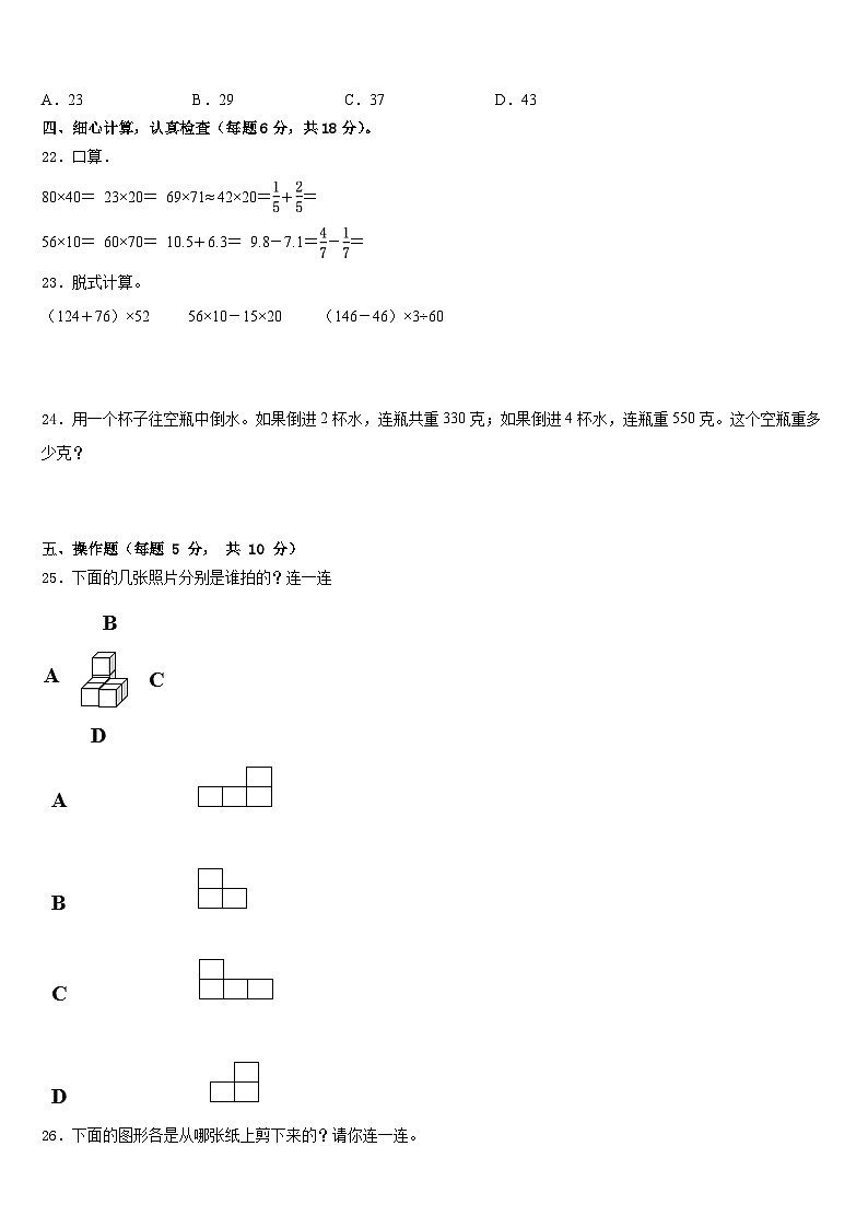 孟连傣族拉祜族佤族自治县2022-2023学年数学三下期末学业水平测试试题含答案第3页