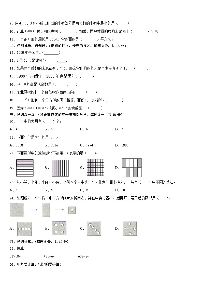 安徽省安庆市宿松县2022-2023学年数学三下期末学业水平测试试题含答案第2页