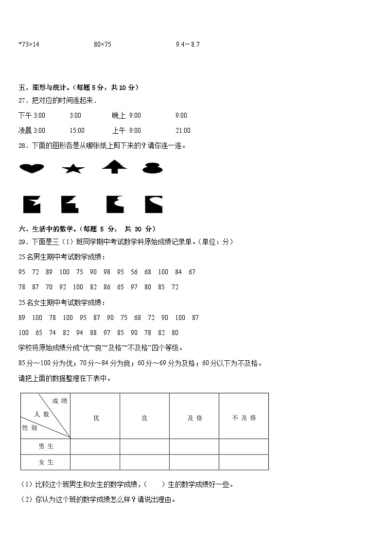 安徽省安庆市宿松县2022-2023学年数学三下期末学业水平测试试题含答案第3页