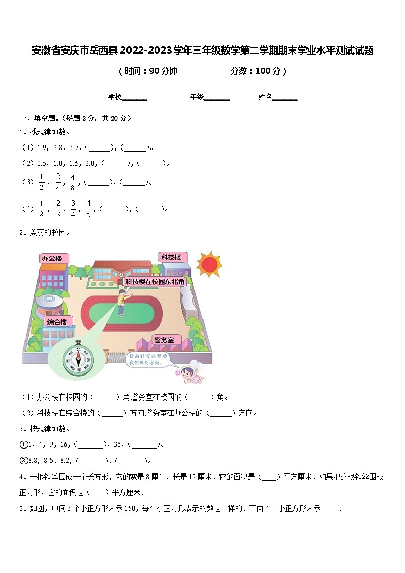 安徽省安庆市岳西县2022-2023学年三年级数学第二学期期末学业水平测试试题含答案01