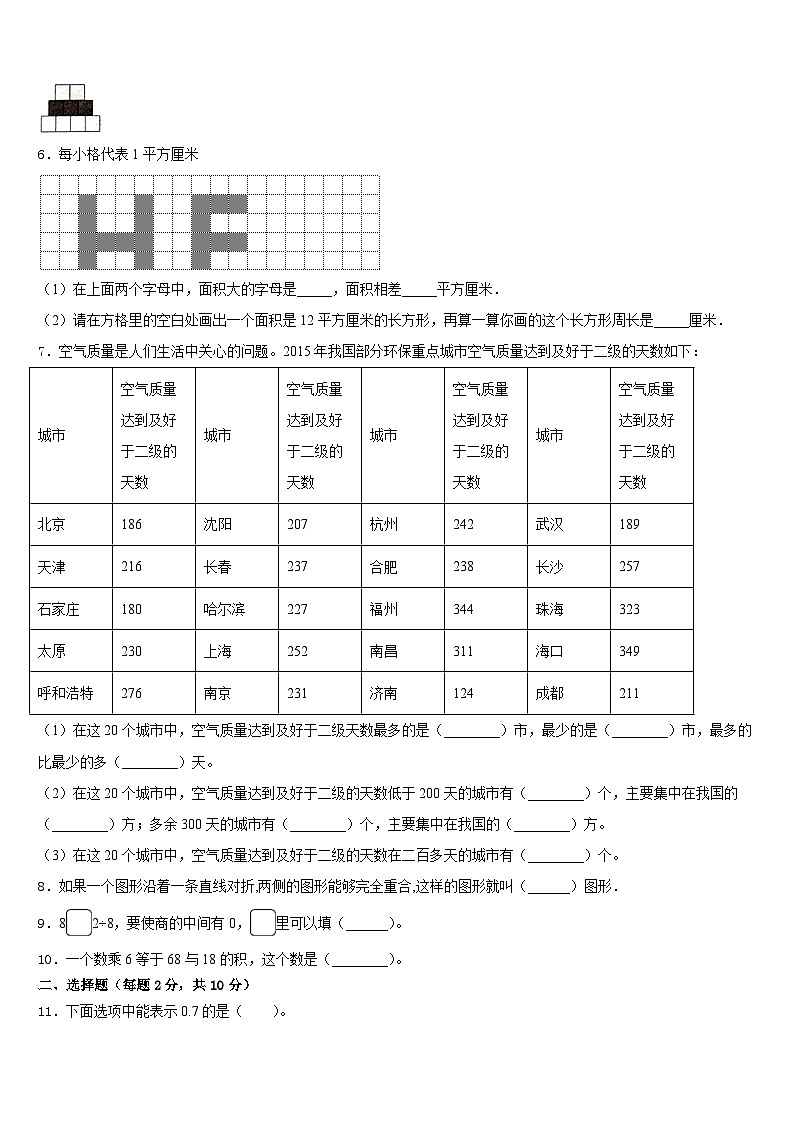 安徽省安庆市岳西县2022-2023学年三年级数学第二学期期末学业水平测试试题含答案02
