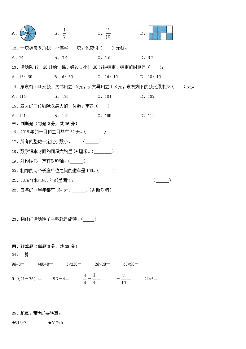 安徽省安庆市岳西县2022-2023学年三年级数学第二学期期末学业水平测试试题含答案03