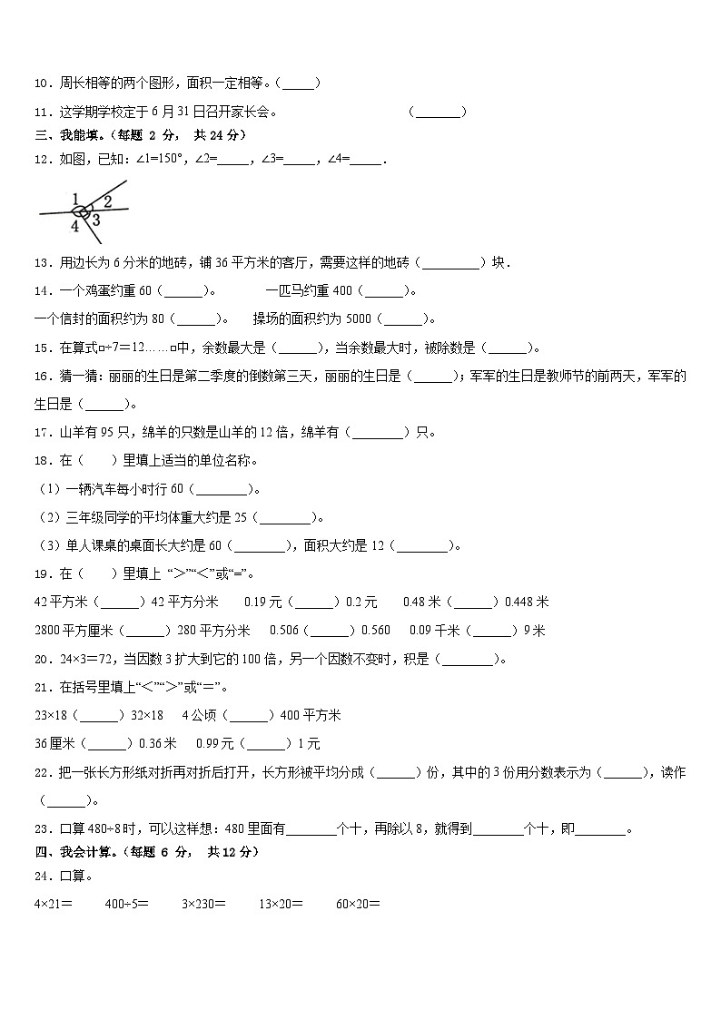安徽省淮北市相山区2022-2023学年数学三年级第二学期期末学业水平测试试题含答案第2页