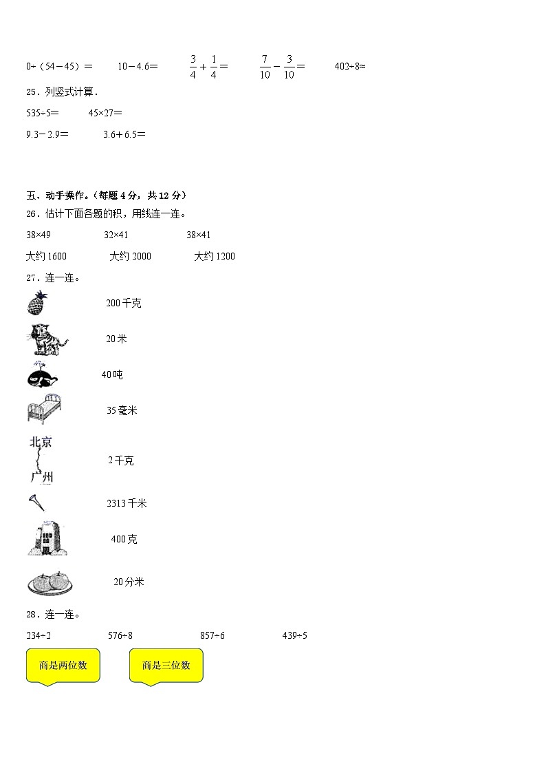安徽省淮北市相山区2022-2023学年数学三年级第二学期期末学业水平测试试题含答案第3页
