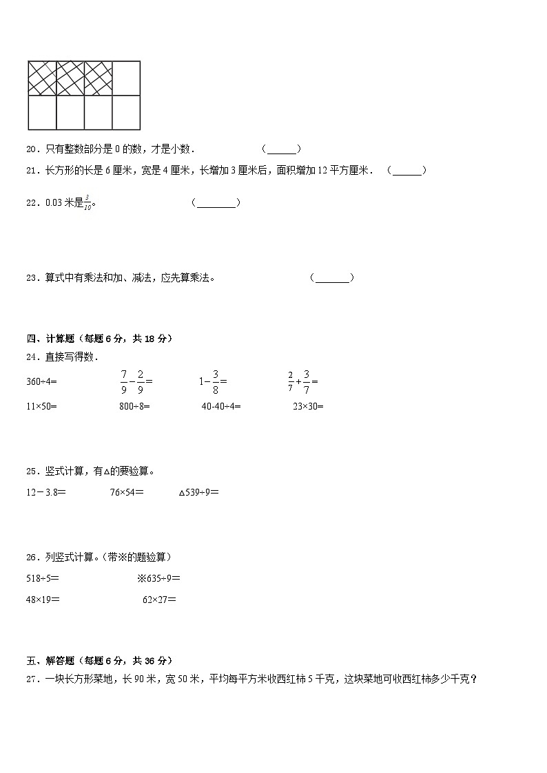 安徽省宿州市砀山县实验小学2022-2023学年数学三下期末学业水平测试试题含答案03