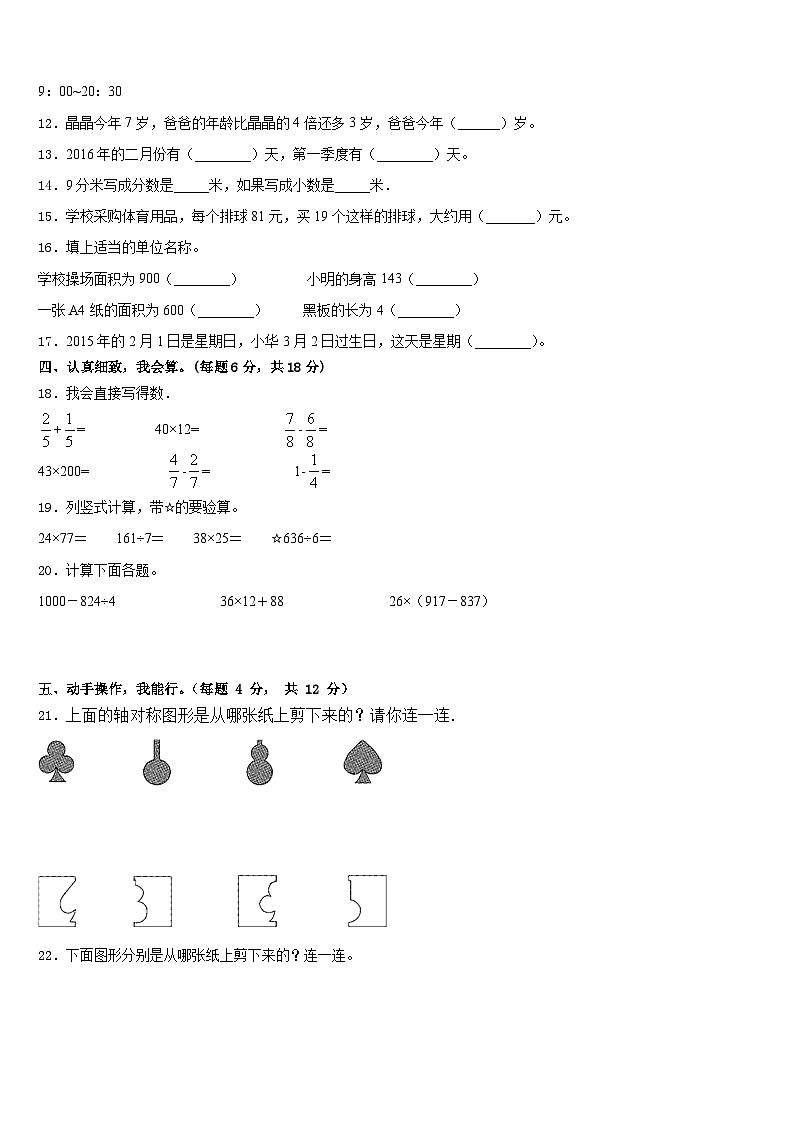 安徽省宣城市宣州区2022-2023学年数学三年级第二学期期末学业水平测试模拟试题含答案第2页