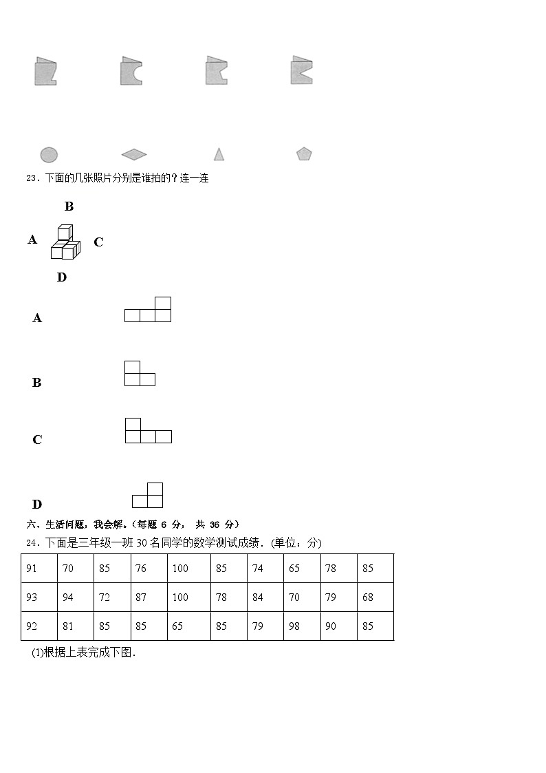安徽省宣城市宣州区2022-2023学年数学三年级第二学期期末学业水平测试模拟试题含答案第3页