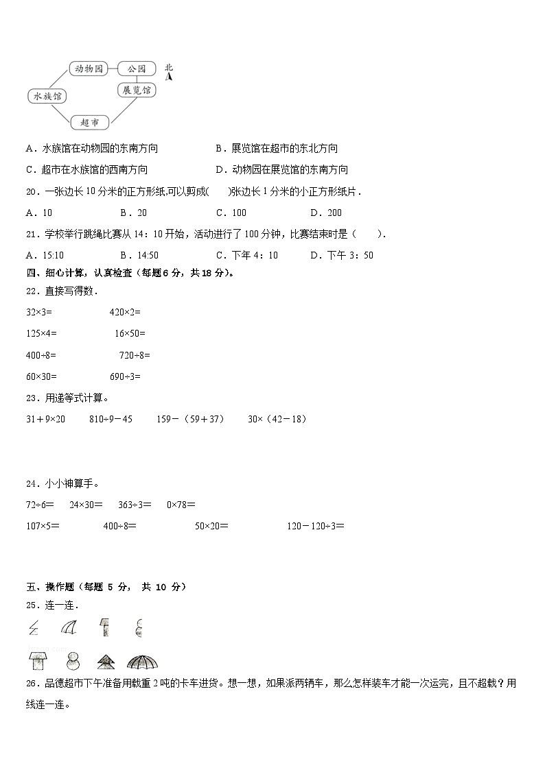 宝鸡市凤翔县2022-2023学年数学三下期末学业水平测试模拟试题含答案03