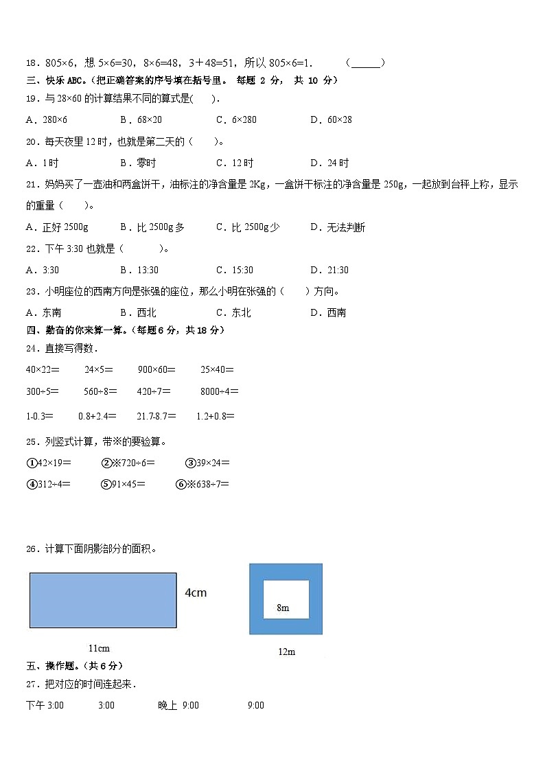 宾县2022-2023学年三年级数学第二学期期末学业水平测试模拟试题含答案第2页