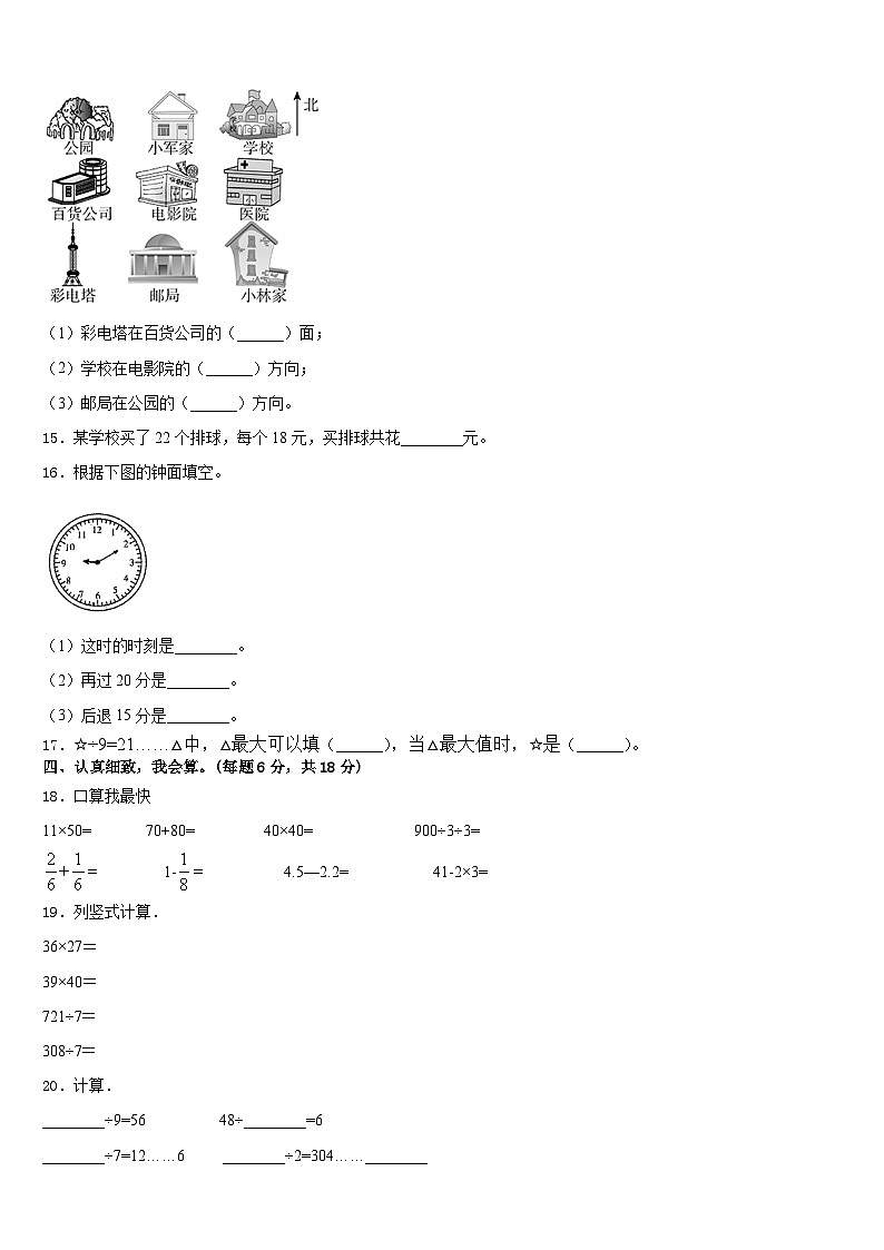 定西地区安定区2022-2023学年数学三下期末学业水平测试试题含答案02