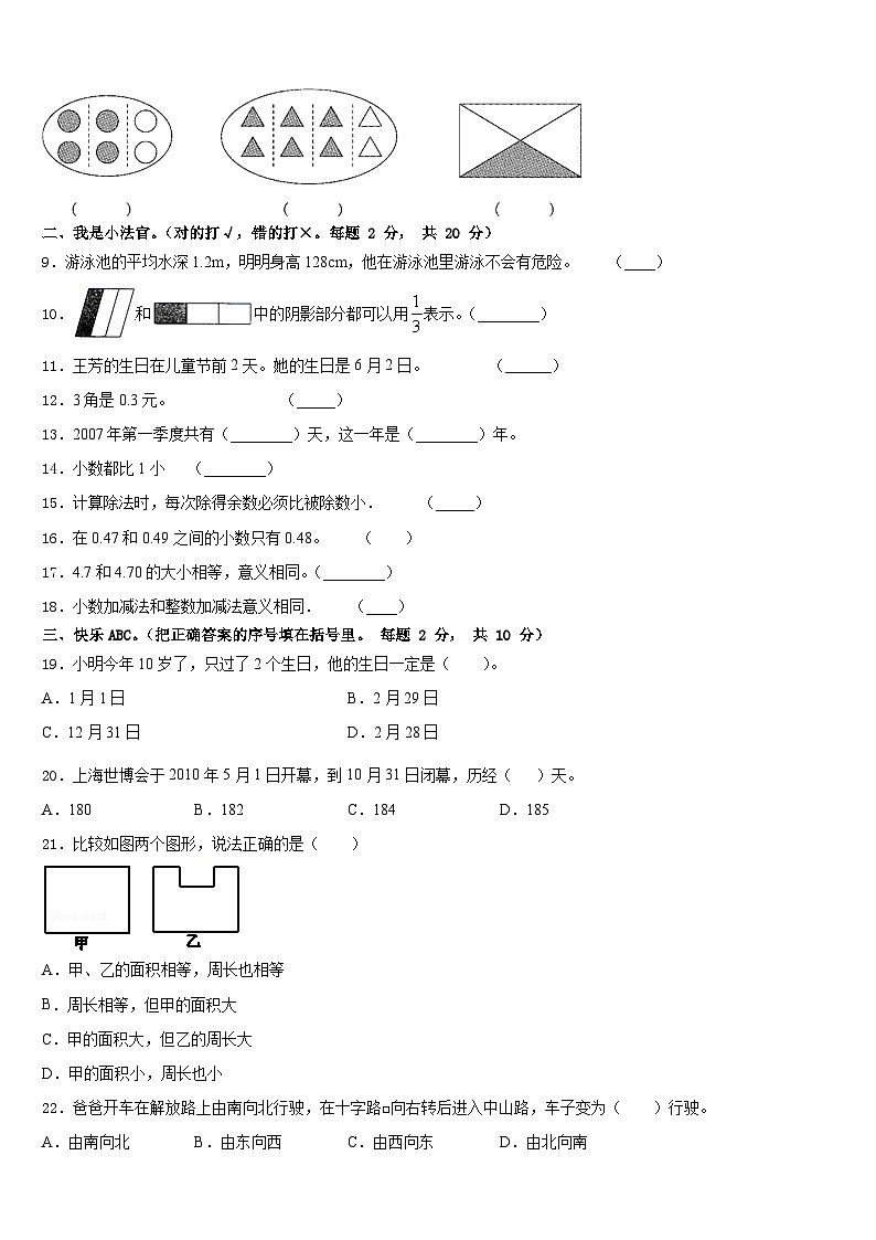 宜阳县2022-2023学年三年级数学第二学期期末学业水平测试试题含答案第2页