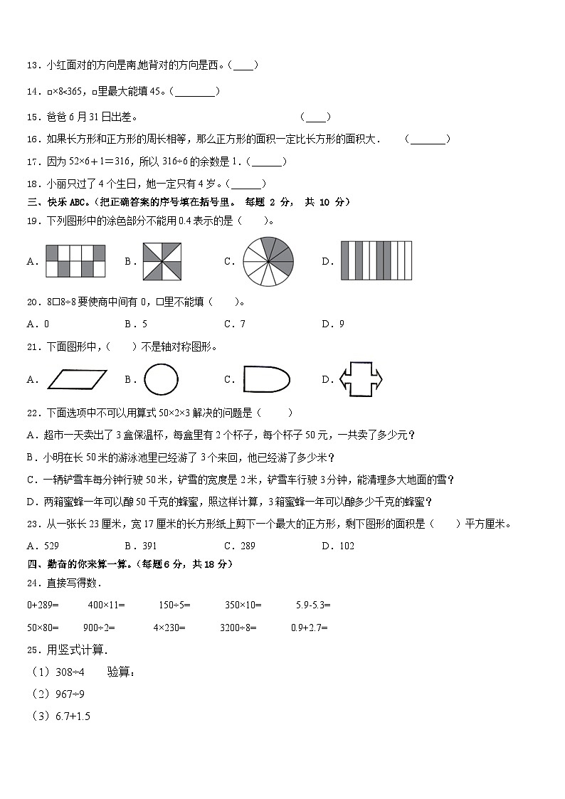 宜春市高安市2022-2023学年数学三下期末学业水平测试模拟试题含答案第2页