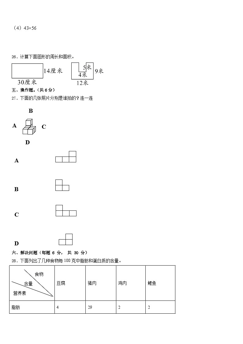 宜春市高安市2022-2023学年数学三下期末学业水平测试模拟试题含答案第3页