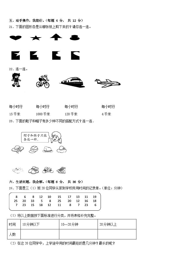 山东省德州市宁津县育新中学2022-2023学年三年级数学第二学期期末学业水平测试模拟试题含答案第3页