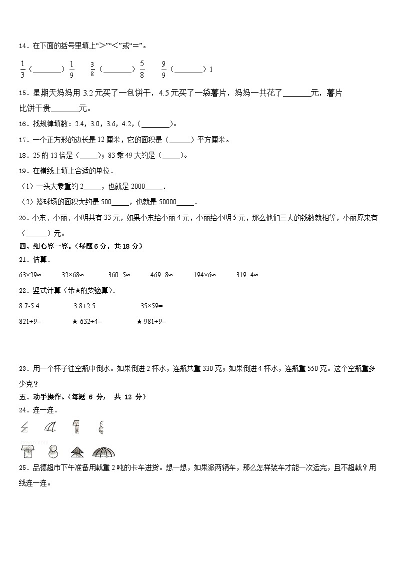 山东省济南市章丘区2022-2023学年数学三下期末学业水平测试模拟试题含答案第2页