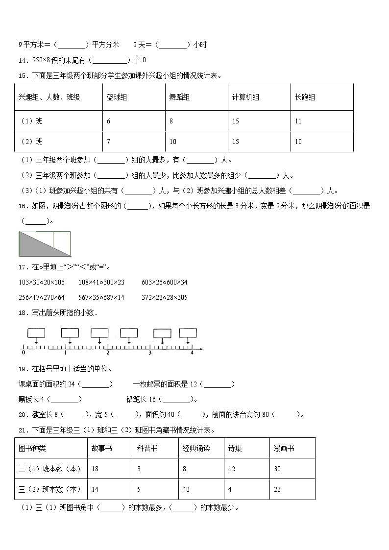 山东省济宁市汶上县2022-2023学年数学三年级第二学期期末学业水平测试试题含答案第2页