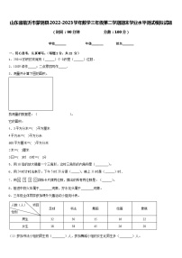 山东省临沂市蒙阴县2022-2023学年数学三年级第二学期期末学业水平测试模拟试题含答案