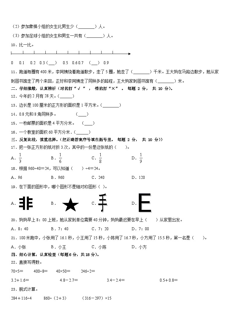 山东省临沂市蒙阴县2022-2023学年数学三年级第二学期期末学业水平测试模拟试题含答案第2页