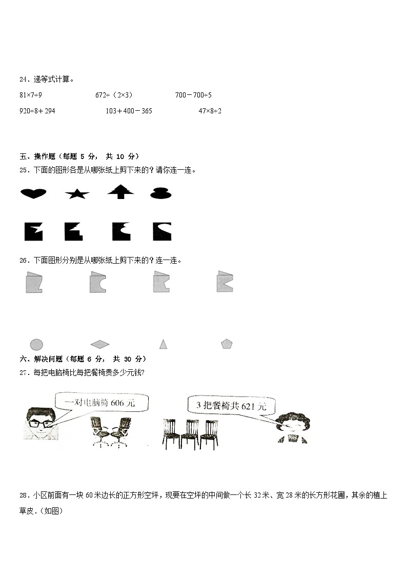 山东省临沂市蒙阴县2022-2023学年数学三年级第二学期期末学业水平测试模拟试题含答案第3页