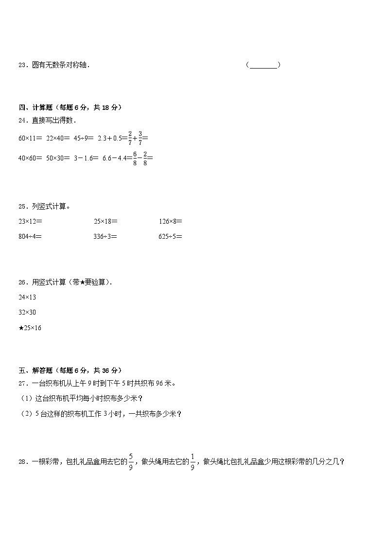 山东省威海市文登市2022-2023学年数学三年级第二学期期末学业水平测试模拟试题含答案第3页