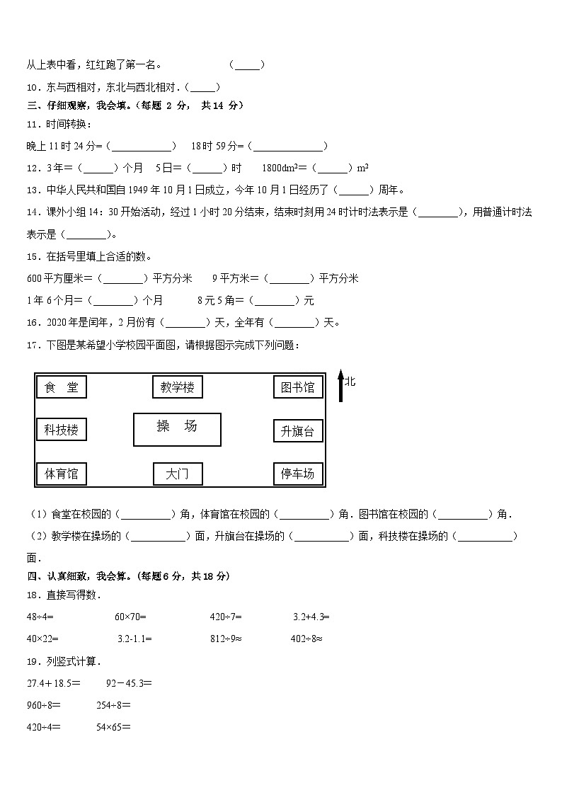山东省滨州市滨城区北城英才学校等五校2022-2023学年三年级数学第二学期期末学业水平测试试题含答案第2页