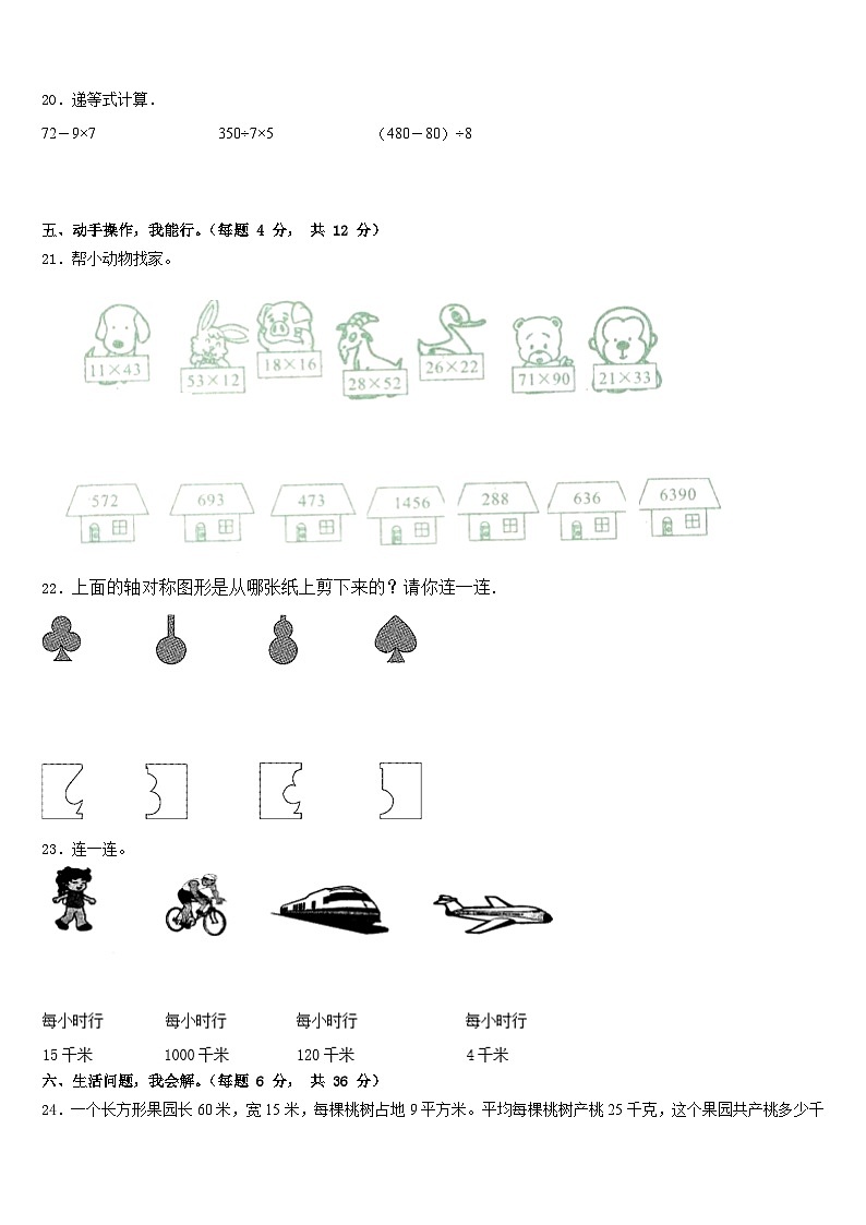 山东省滨州市滨城区北城英才学校等五校2022-2023学年三年级数学第二学期期末学业水平测试试题含答案第3页