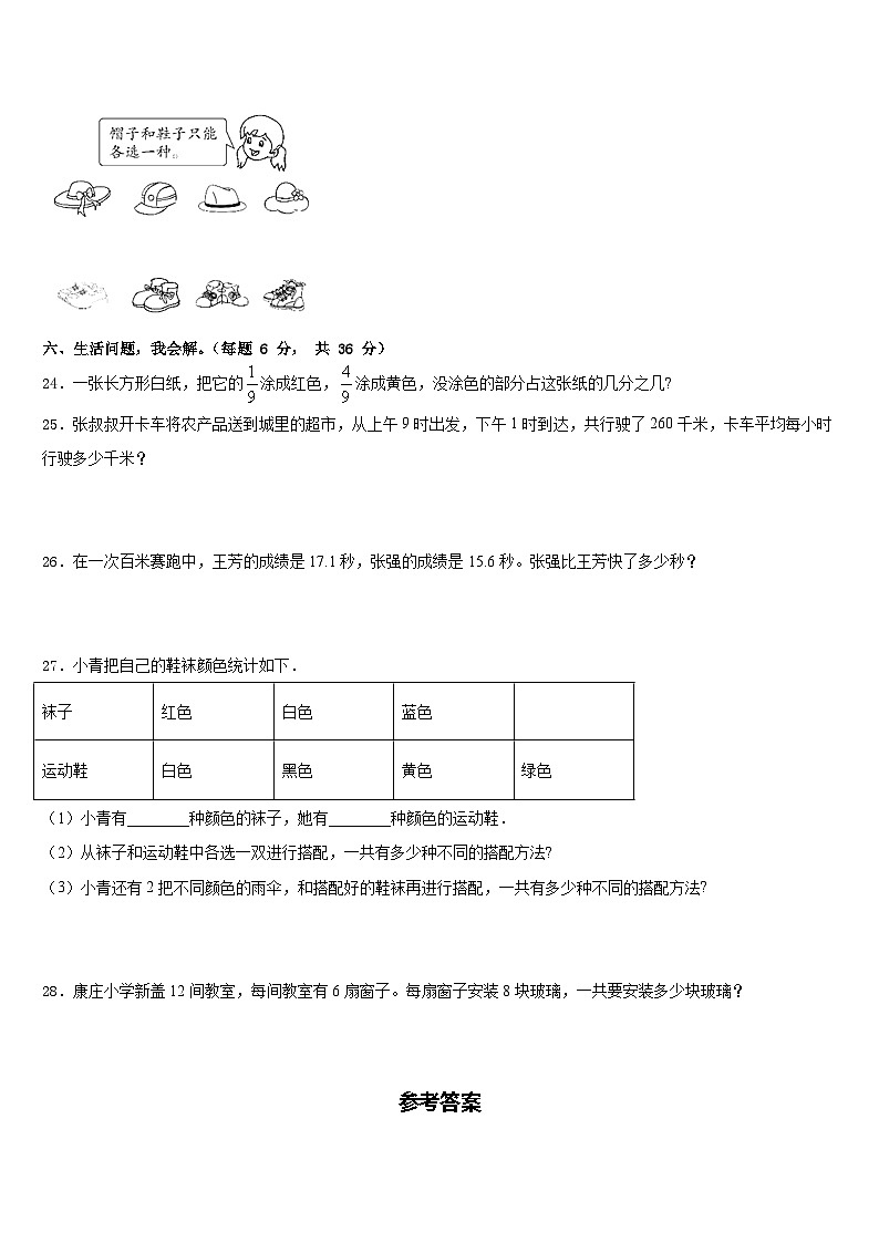山东省滨州市沾化县2022-2023学年三年级数学第二学期期末学业水平测试模拟试题含答案03