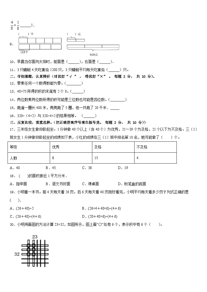 山东省聊城市阳谷县2022-2023学年数学三下期末学业水平测试试题含答案02