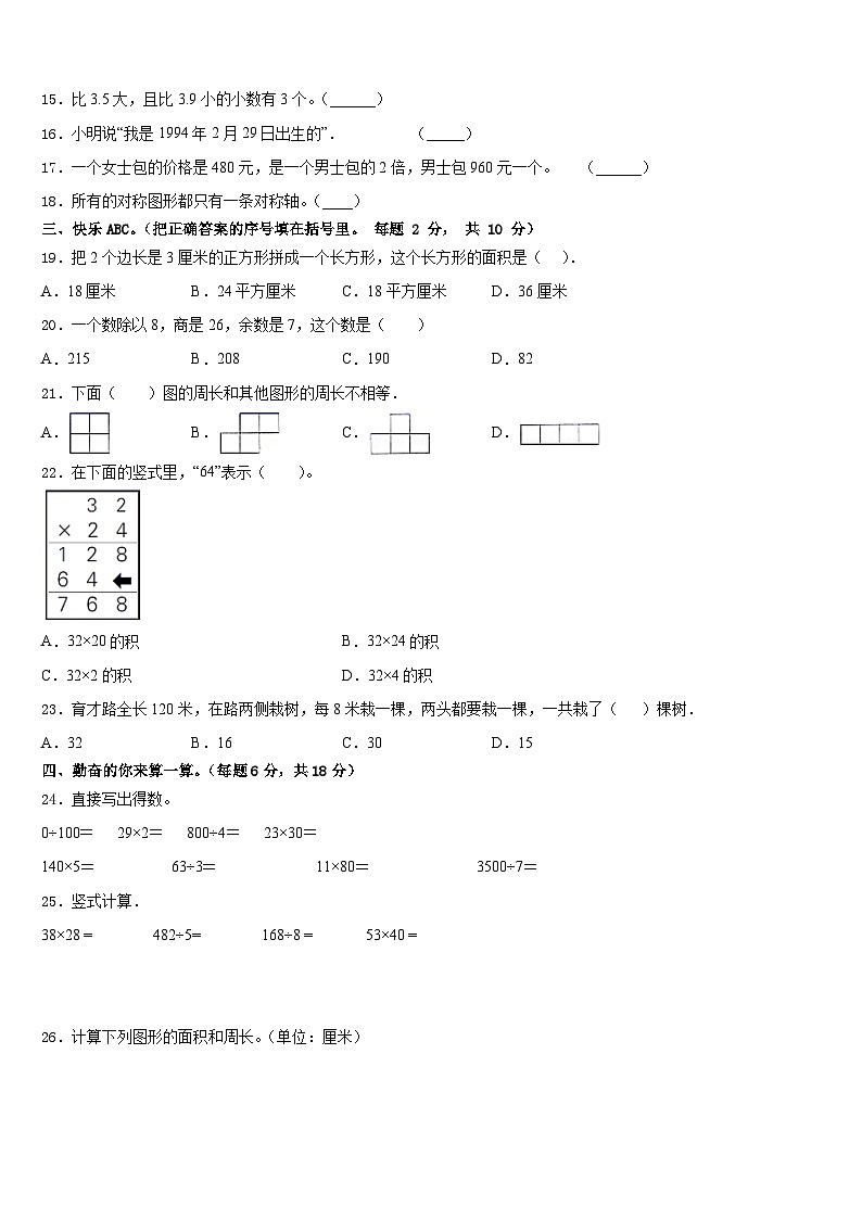 山东省潍坊市高新区实验学校2022-2023学年数学三下期末学业水平测试模拟试题含答案第2页