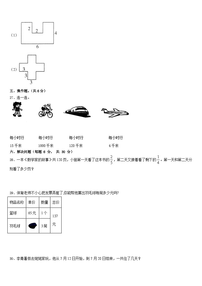 山东省潍坊市高新区实验学校2022-2023学年数学三下期末学业水平测试模拟试题含答案第3页