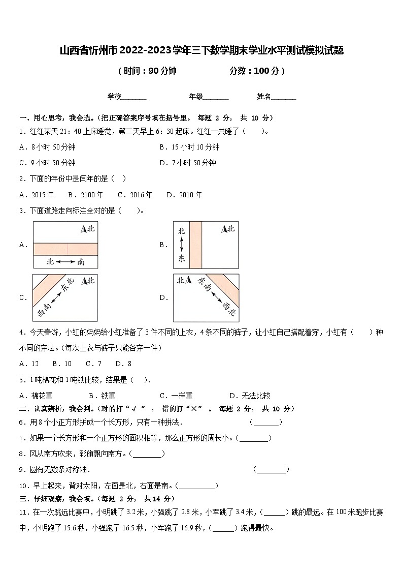 山西省忻州市2022-2023学年三下数学期末学业水平测试模拟试题含答案第1页