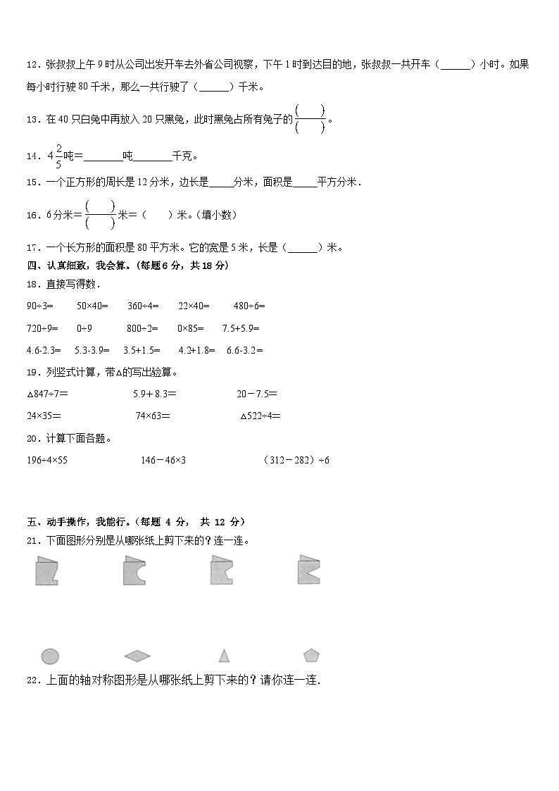 山西省忻州市2022-2023学年三下数学期末学业水平测试模拟试题含答案第2页