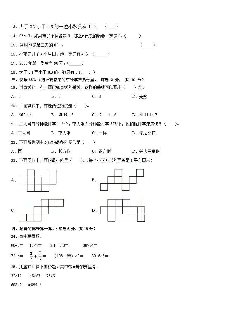 山西省沂州市五寨县实验学校2022-2023学年数学三年级第二学期期末学业水平测试试题含答案第2页