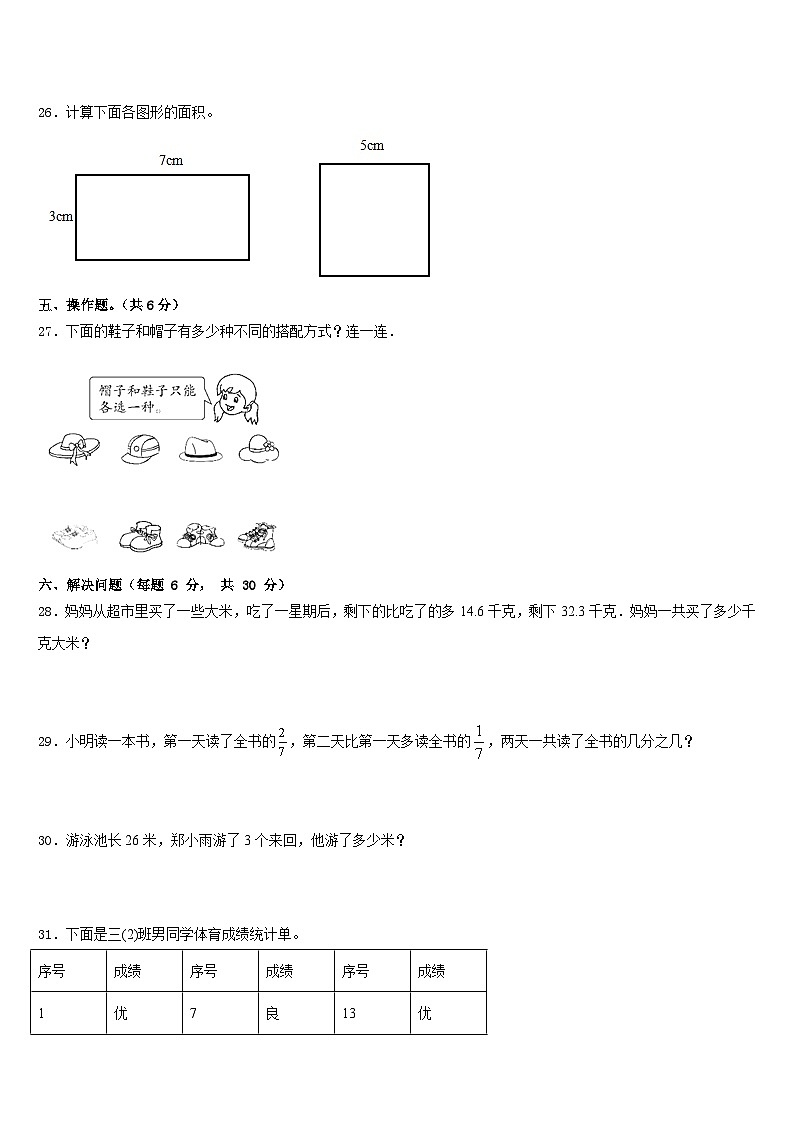山西省沂州市五寨县实验学校2022-2023学年数学三年级第二学期期末学业水平测试试题含答案第3页