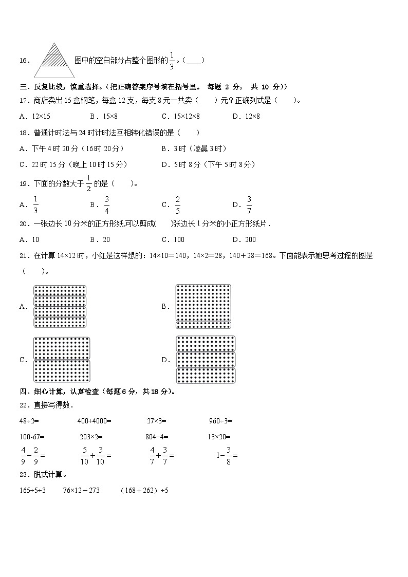 巴音郭楞蒙古自治州且末县2022-2023学年三下数学期末达标测试试题含答案第2页