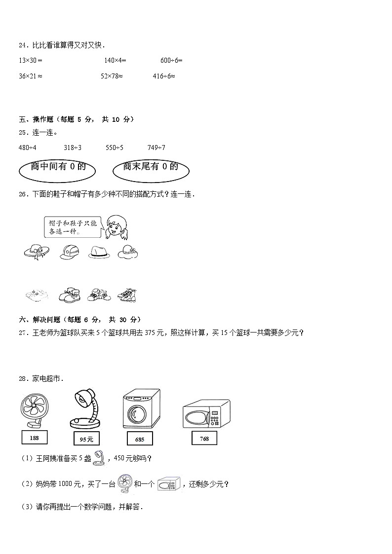 巴音郭楞蒙古自治州且末县2022-2023学年三下数学期末达标测试试题含答案第3页