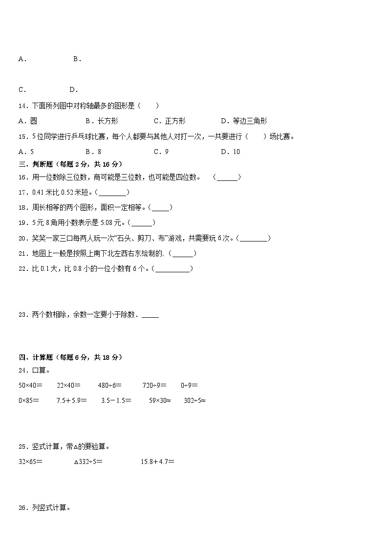 巴音郭楞蒙古自治州若羌县2022-2023学年三下数学期末检测模拟试题含答案第2页