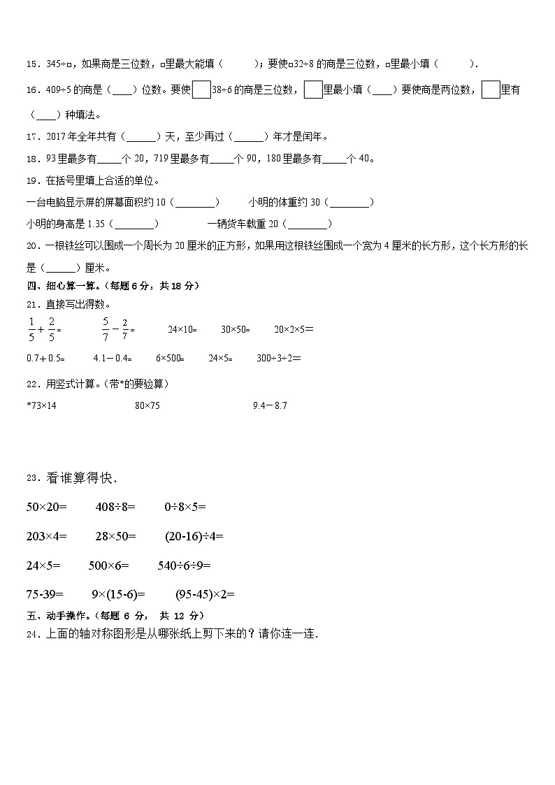 巴音郭楞蒙古自治州尉犁县2022-2023学年数学三年级第二学期期末综合测试试题含答案第2页