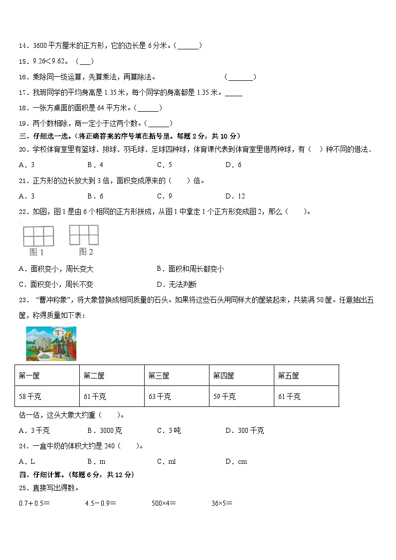 巴中市2022-2023学年三下数学期末达标检测试题含答案第2页