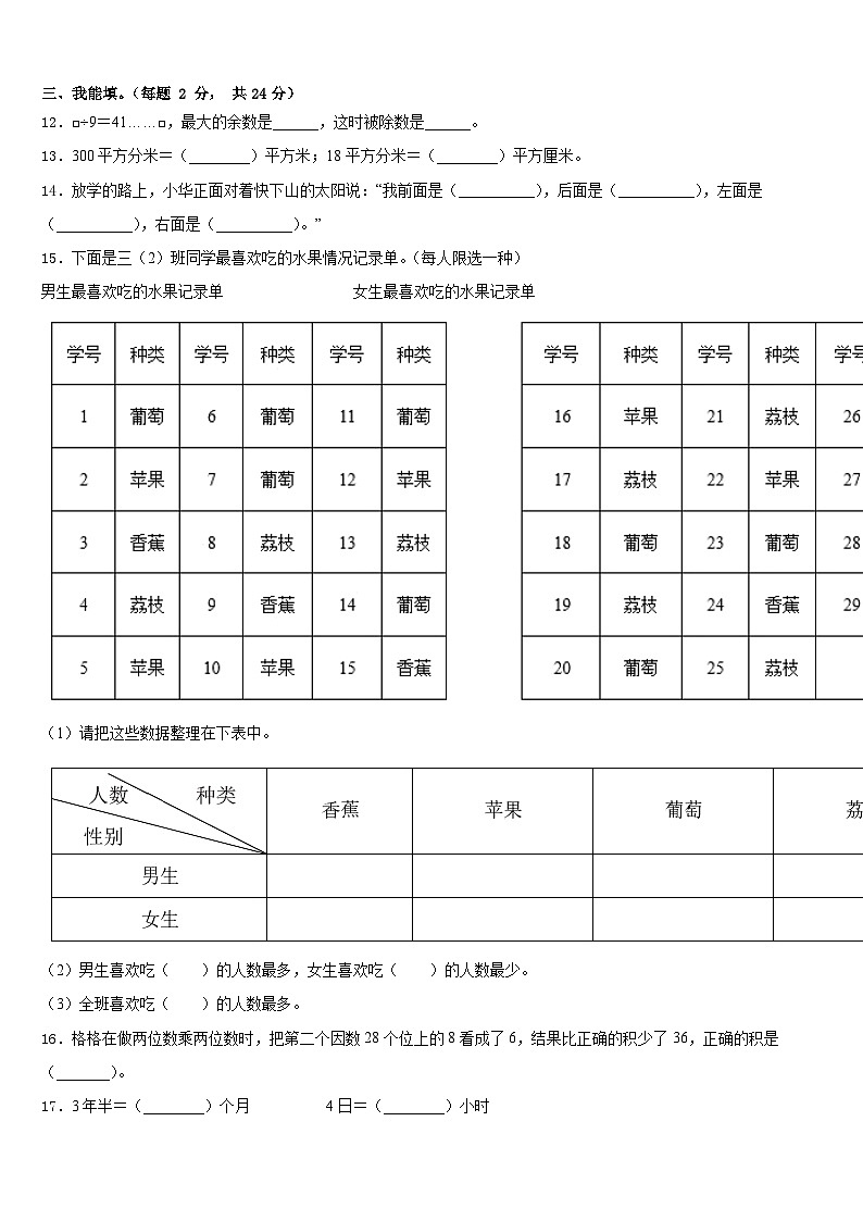 巴中市通江县2022-2023学年数学三下期末检测模拟试题含答案第2页