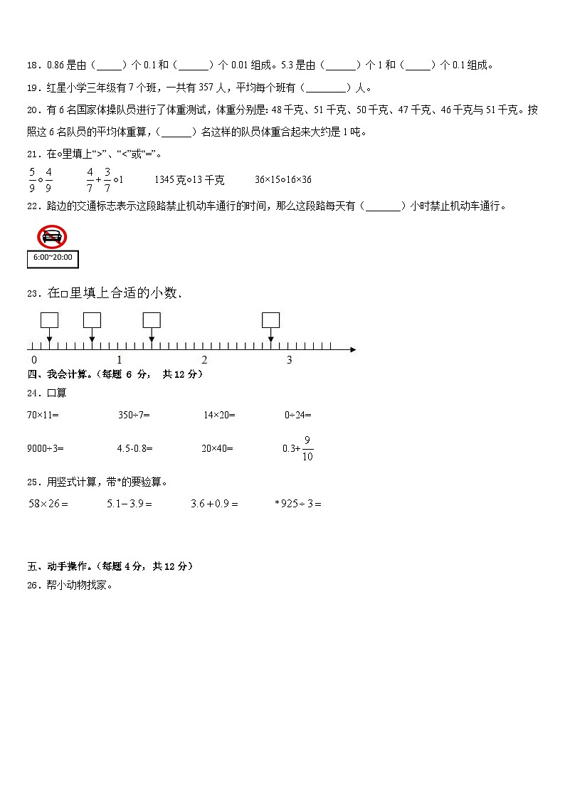 巴中市通江县2022-2023学年数学三下期末检测模拟试题含答案第3页