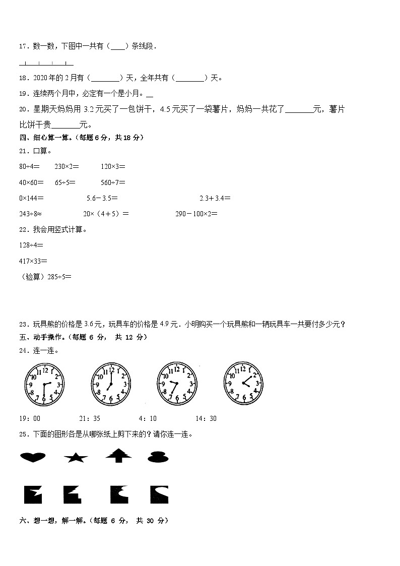 布拖县2022-2023学年数学三年级第二学期期末学业质量监测模拟试题含答案第2页