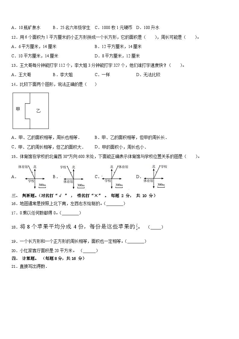 常德市汉寿县2022-2023学年数学三年级第二学期期末考试模拟试题含答案第2页