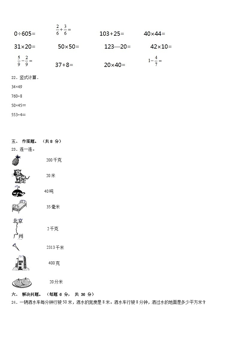 常德市汉寿县2022-2023学年数学三年级第二学期期末考试模拟试题含答案第3页