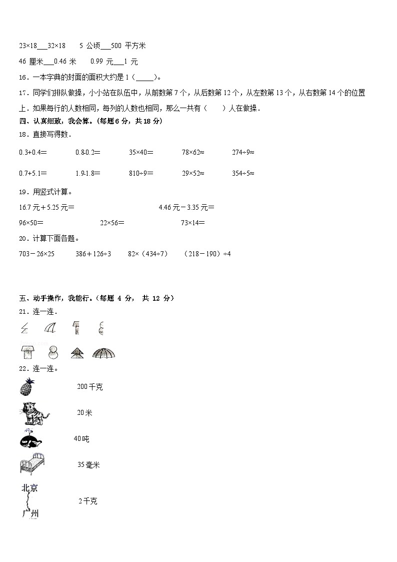 常德市石门县2022-2023学年数学三下期末达标检测试题含答案第2页