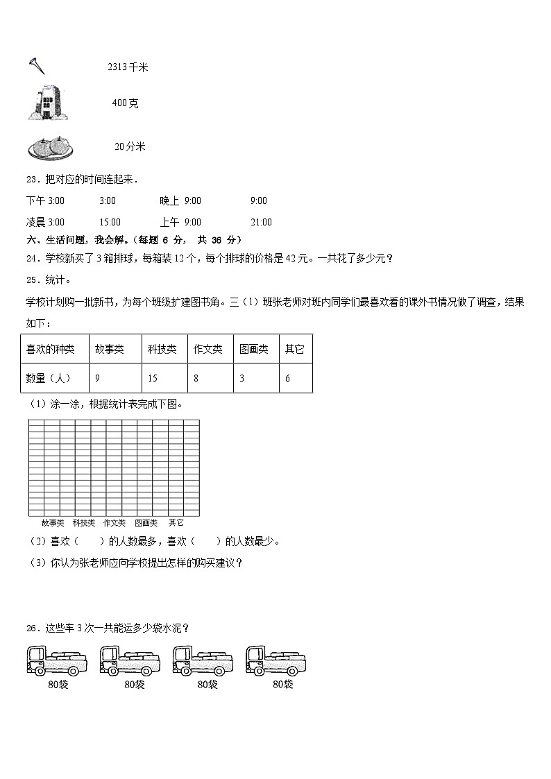 常德市石门县2022-2023学年数学三下期末达标检测试题含答案第3页