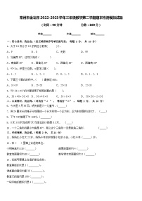 常州市金坛市2022-2023学年三年级数学第二学期期末检测模拟试题含答案